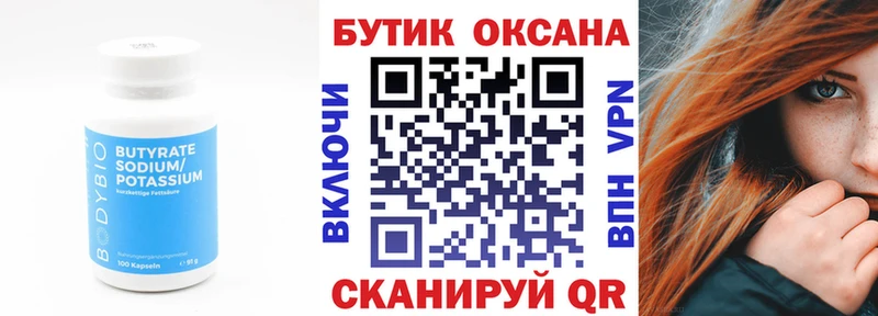 БУТИРАТ GHB  Солигалич 